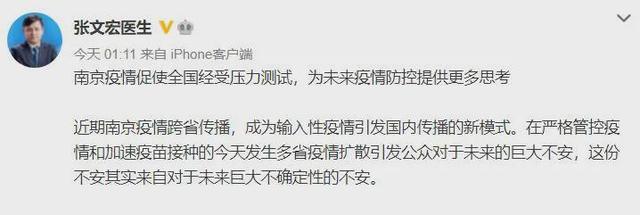 南京疫情已造成全国超170人感染 张文宏凌晨发声