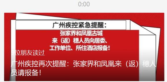 7例感染者曾去张家界旅游,其中3例在南京机场中转!多地提醒