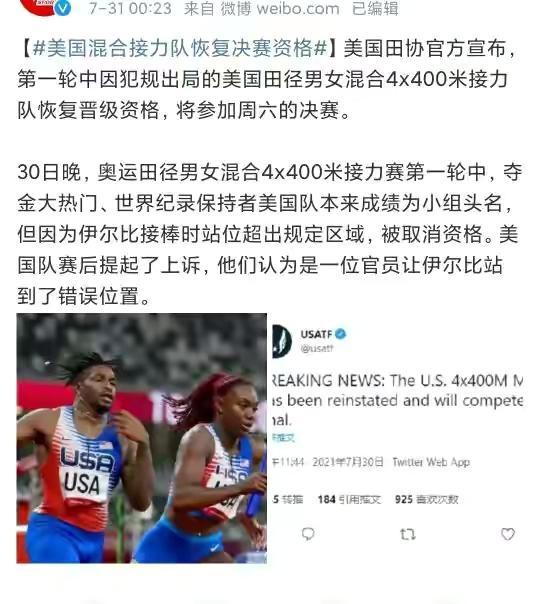 东京奥运会再爆黑幕!美国选手犯规却被保送决赛,美国是输不起吗