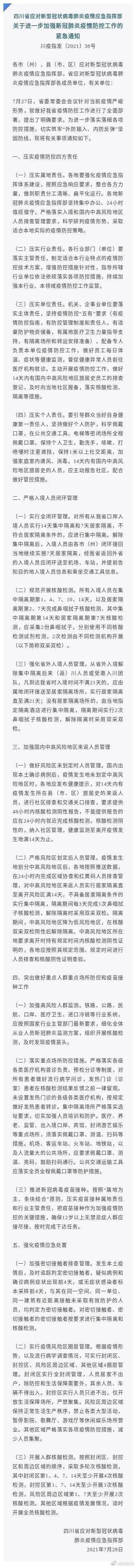 成都一家三口确诊,刚从张家界等地旅游一周返回!四川省今日发布...