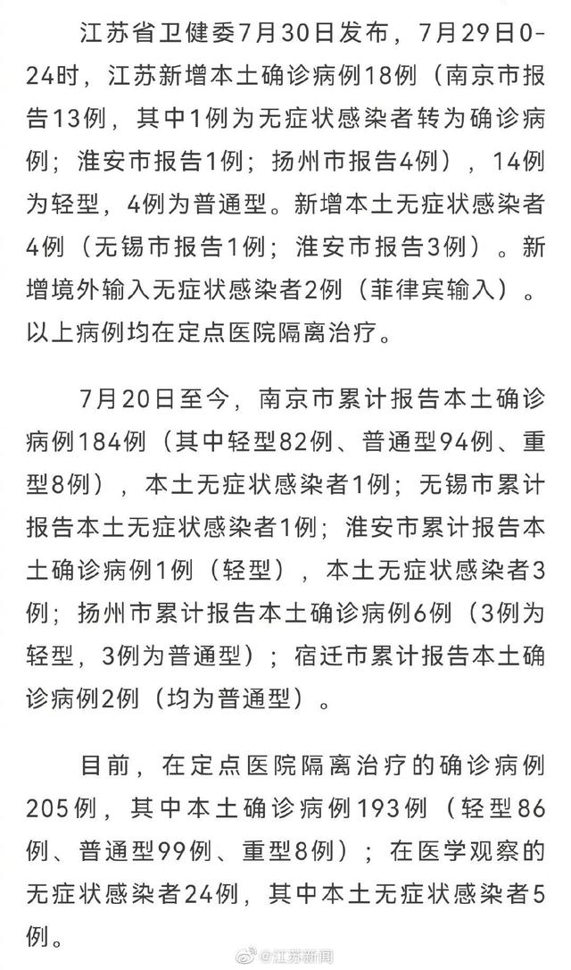 ...4例南京关联确诊病例情况 扬州4例确诊病例曾在同一棋牌室打牌