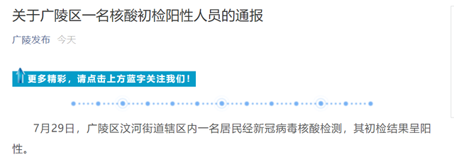 扬州检出一例阳性,曾与确诊病例在同一棋牌室打牌