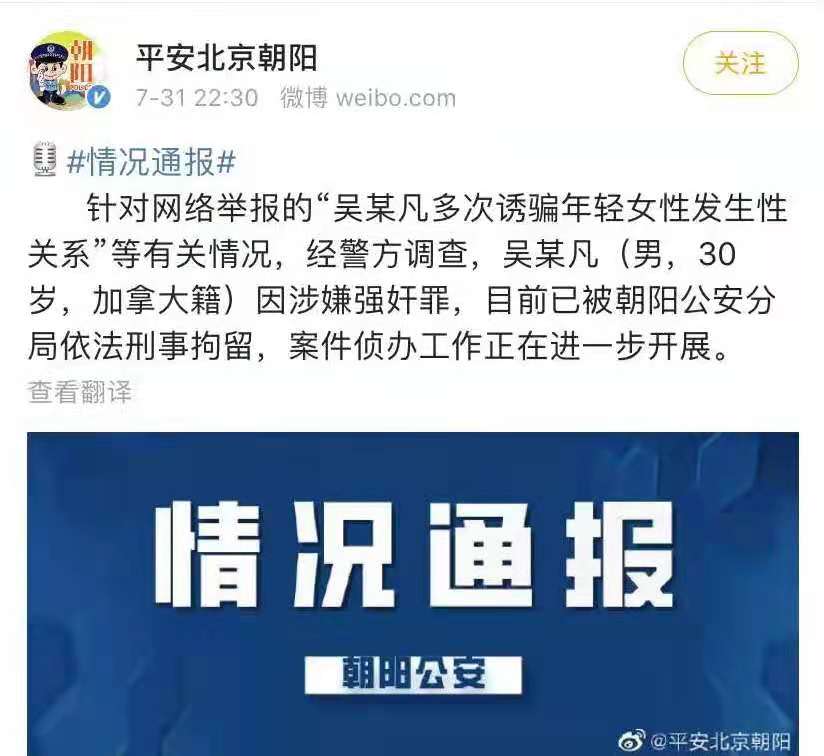 北京警方:吴亦凡涉嫌强奸罪已被刑拘