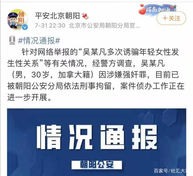 吴亦凡的最新劲爆消息:涉嫌强奸罪,被抓!