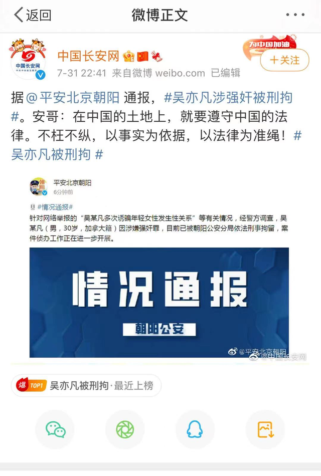 吴亦凡涉嫌强奸罪被刑事拘留,中央政法委发声