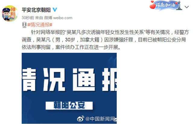 警方通报吴亦凡事件最新进展,现在已经被拘留!