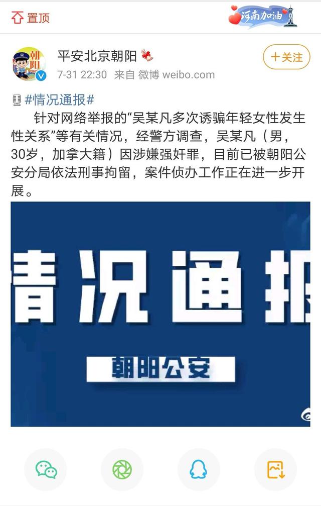 水落石出,吴亦凡已被朝阳警方刑拘!