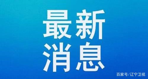 沈阳市疾控中心发布最新提醒!南京本轮疫情毒株锁定“德尔塔”