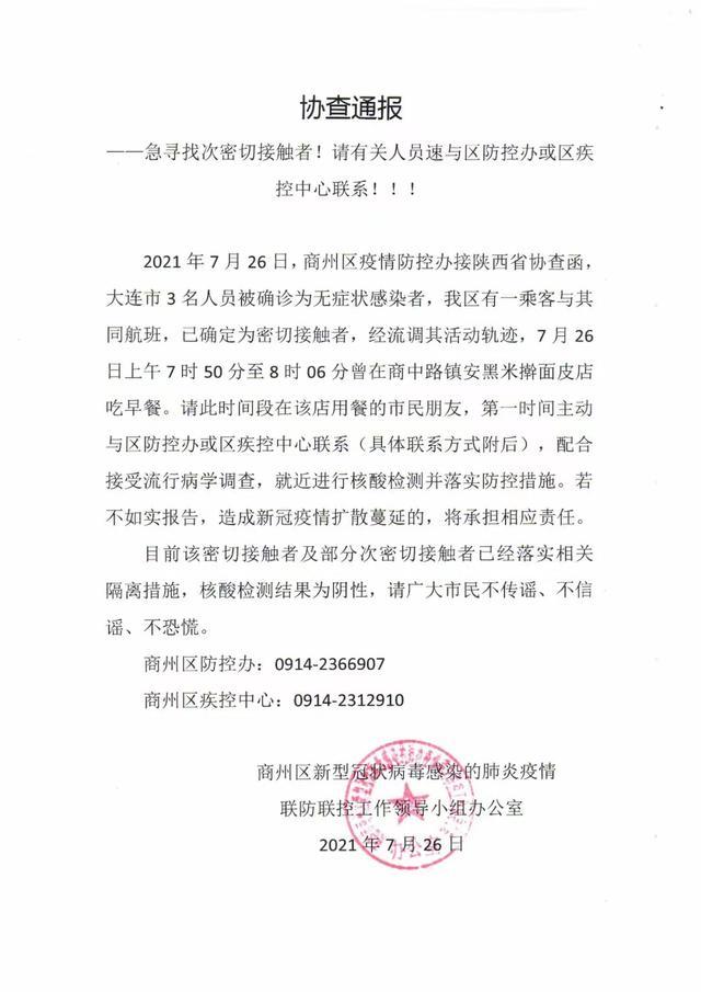 急寻!商洛商州一人曾和感染者同航班 昨天上午在商中路一擀面皮店...