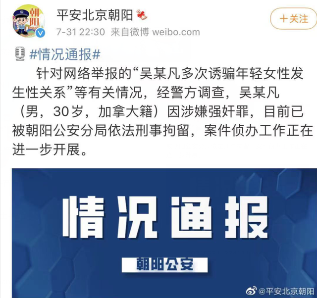 警方通报吴亦凡因涉嫌强奸罪被刑事拘留,诱骗年轻女性发生性关系