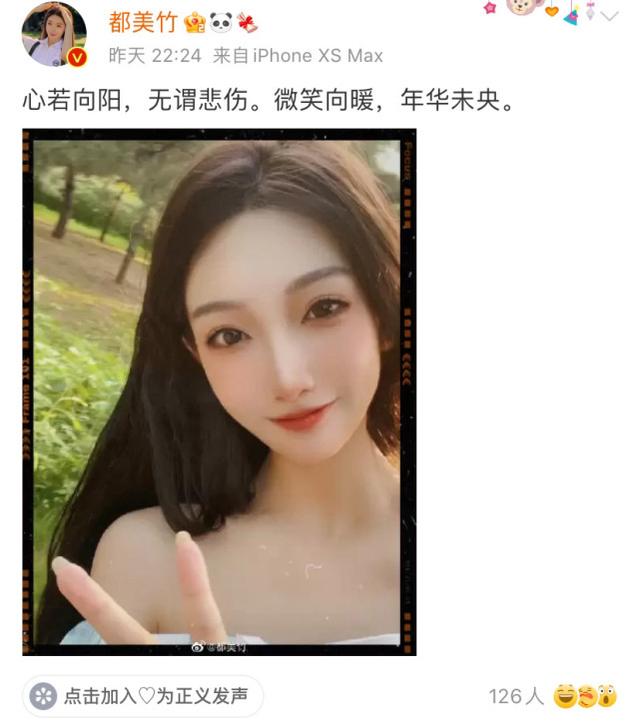 都美竹深夜发文,晒美照比耶暗示胜利,心情大好不受吴亦凡影响