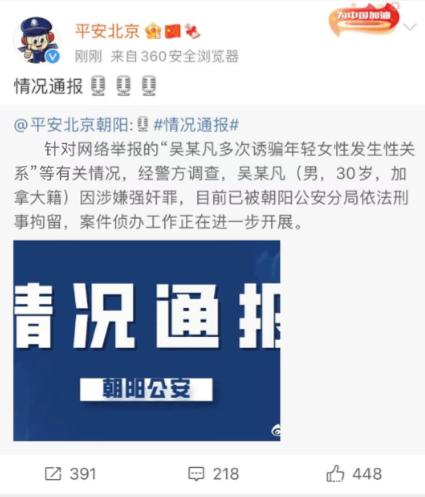 吴亦凡涉嫌强奸被警方刑拘!无德艺人的好日子终于到头了!