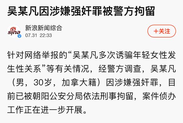 作恶终有报应,吴亦凡涉嫌强奸罪被朝阳分局依法刑事拘留!