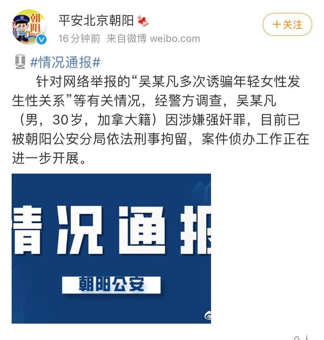 警方通报:吴亦凡涉嫌强奸正式被刑事拘留