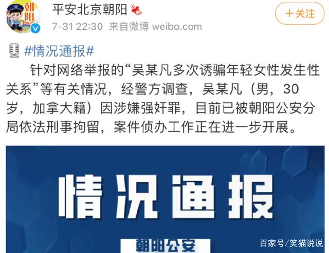 彻底凉透了?警方通报吴亦凡被依法刑事拘留!都美竹事前已预告?