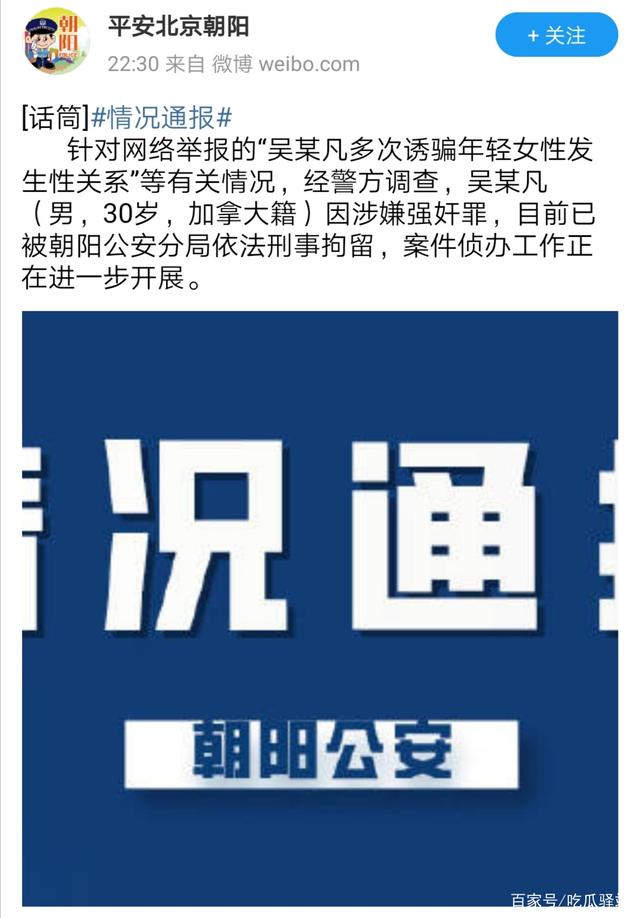 吴亦凡疑因涉嫌强奸罪被刑拘