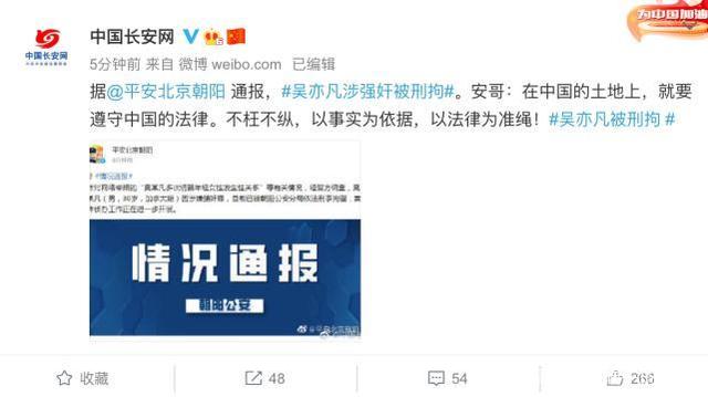 法网恢恢,疏而不漏,吴亦凡涉嫌强奸罪被警方刑拘