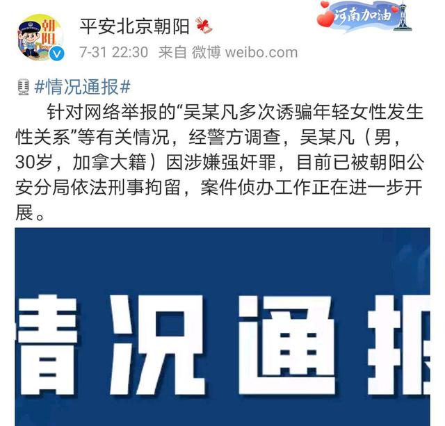 吴亦凡涉嫌强奸罪被警方刑拘脑残粉喊话:等你回来