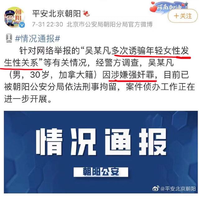 吴亦凡彻底凉凉,官方通报涉嫌强奸罪已被刑拘,网友态度一边倒