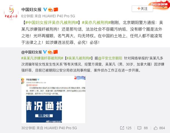 中国妇女报评吴亦凡被刑拘:没有哪个圈是法外之地