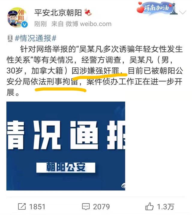 官方通报吴亦凡事件,他曾坦言进监狱,都美竹解救了很多女孩