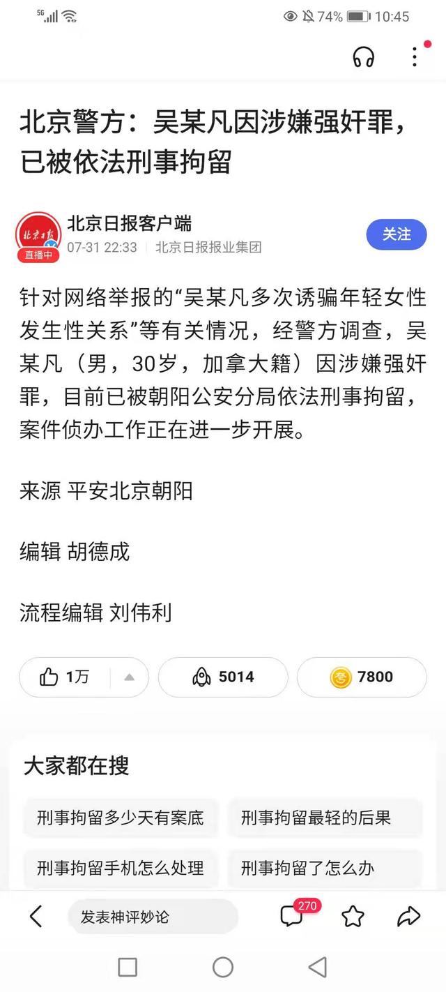 吴亦凡因“涉嫌强奸”被刑事拘留?