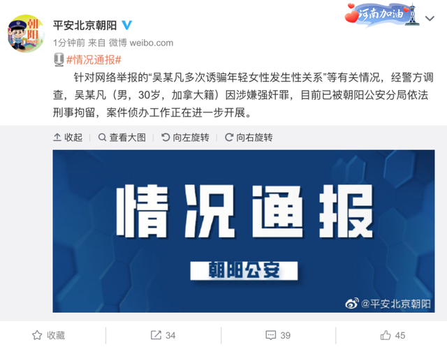 吴亦凡涉嫌强奸罪被警方拘留