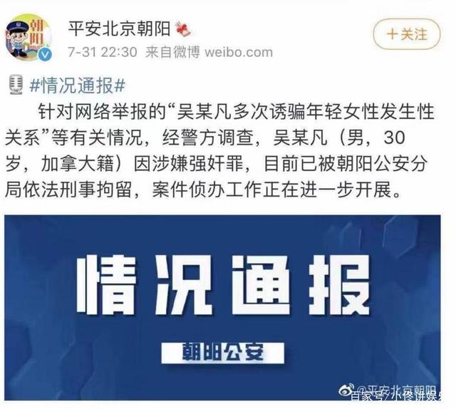 吴亦凡被捕!警方判定其涉嫌强奸罪,都美竹激动到哭泣