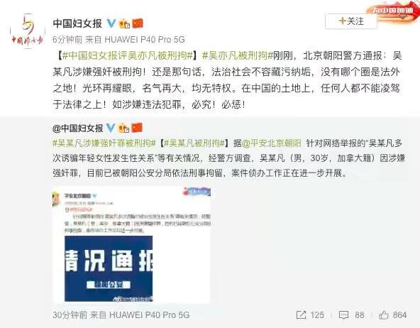 吴亦凡因「多次诱骗年轻女性发生性关系」被刑拘,该罪最大牌偶像