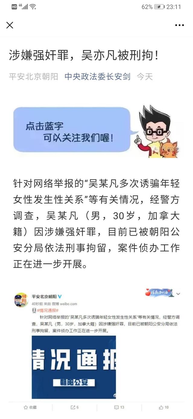 吴亦凡因何次“性行为”陷入刑事案件?