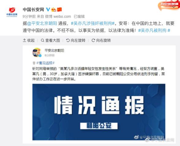 吴亦凡涉嫌强奸罪被刑拘,中央政法委发声