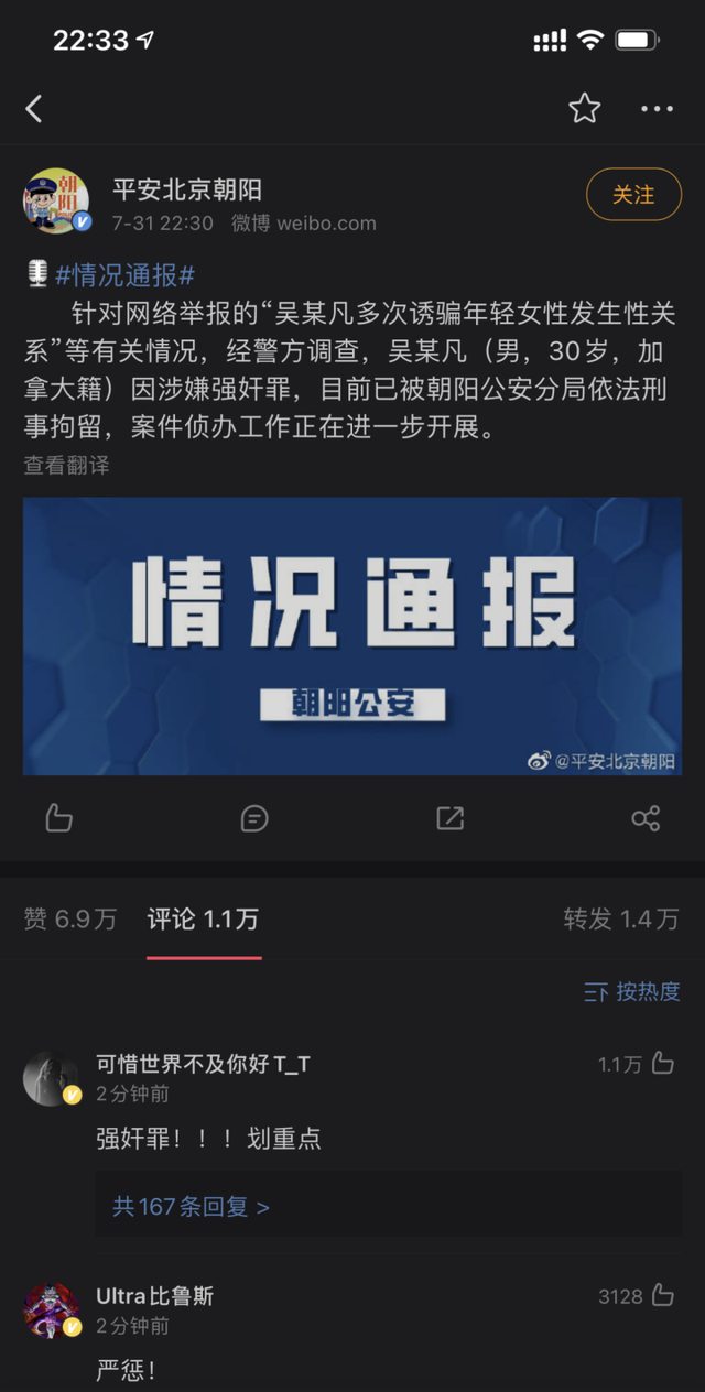 刚刚!吴亦凡涉嫌强奸罪被刑拘