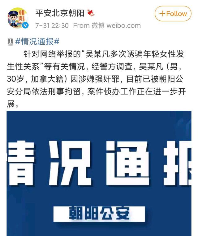 朝阳警方通报吴亦凡被刑拘,网友拍手称快,粉丝喊话不脱粉!