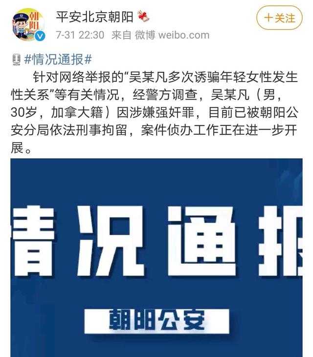 吴亦凡涉嫌强奸罪已经被依法拘留!详细看这里!