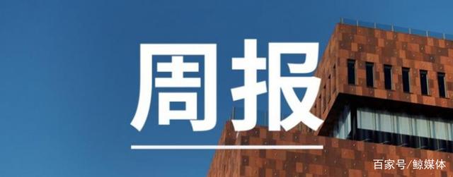 【小鲸周报】可以科技等获投资;学科类培训机构不得上市融资