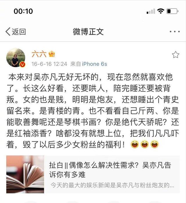 力挺吴亦凡,诋毁受害者,知名编剧六六发文道歉,网友表示不接受