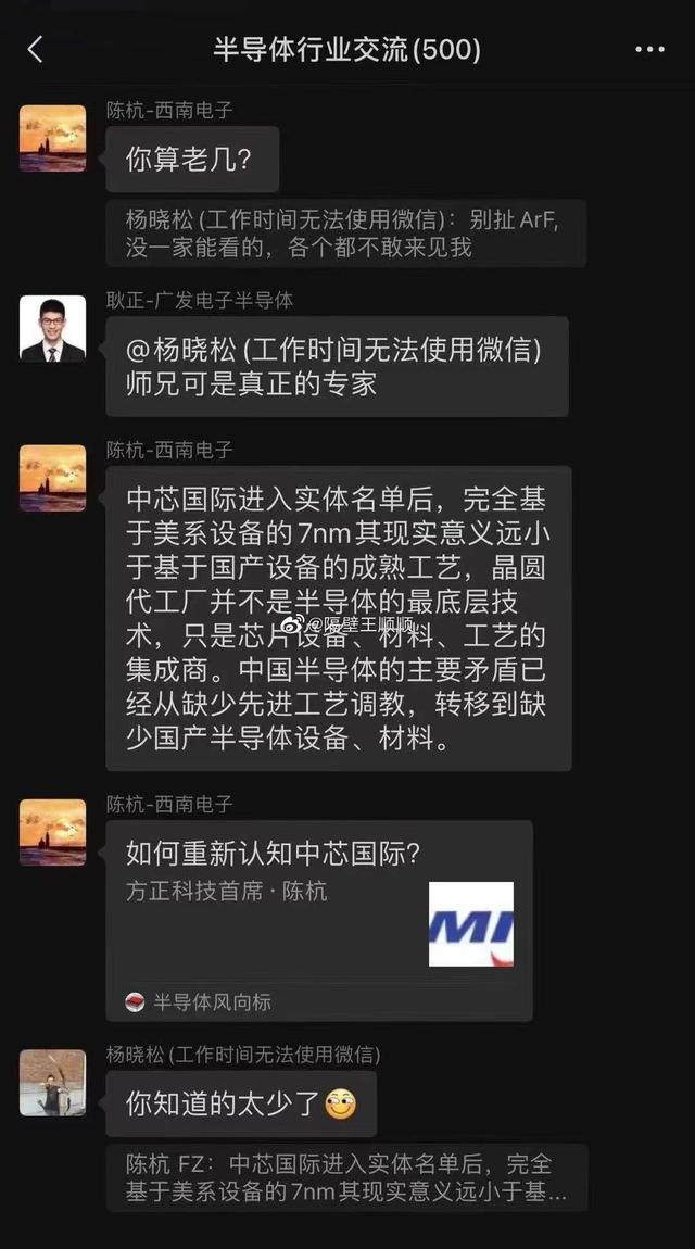 瞧不起张坤,半导体分析师“怒怼”中芯国际技术大拿:你算老几