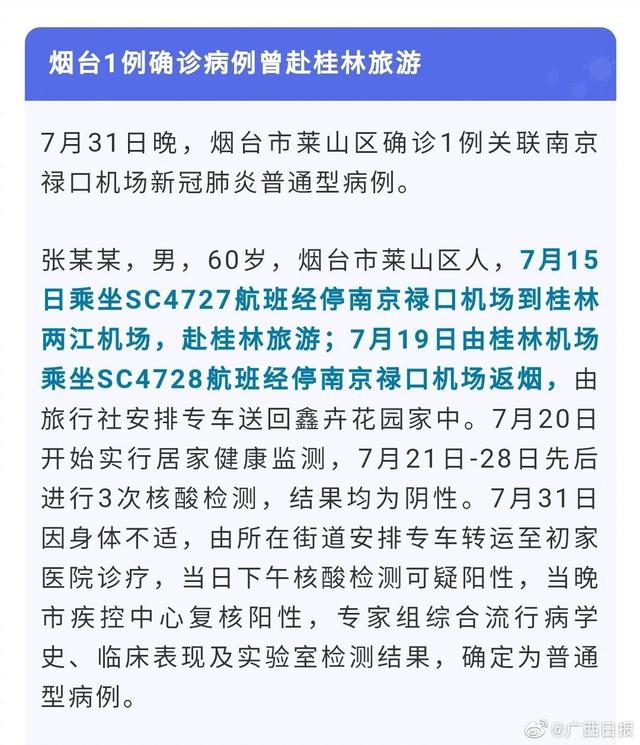 紧急!烟台一确诊病例曾游桂林