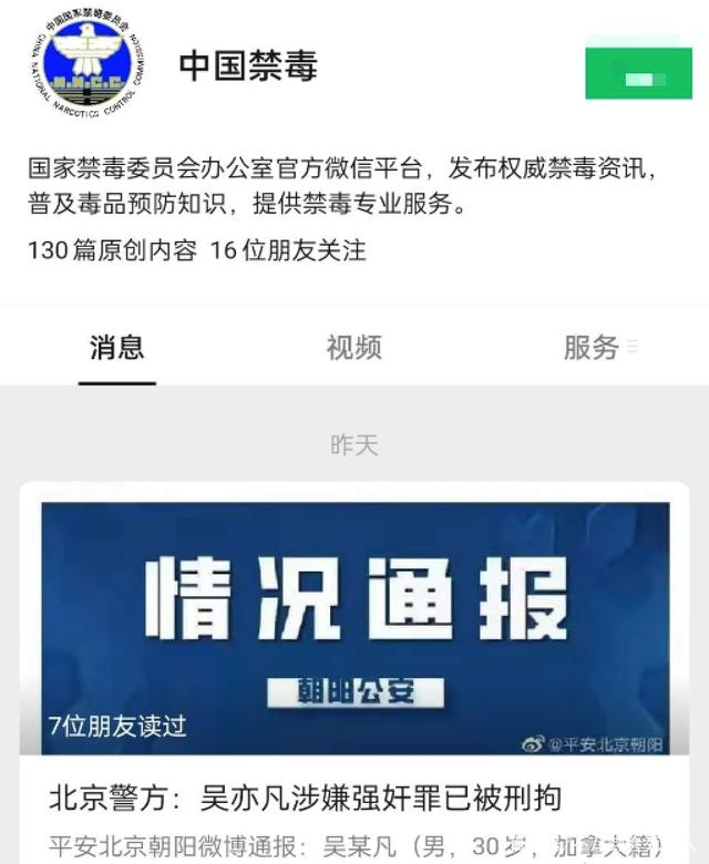 网传吴亦凡侵害不满14岁少女,团队录视频,被警方技术还原