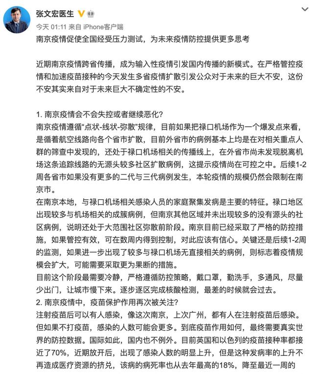 尚在可控中!张文宏谈南京疫情:关键看后续1-2周