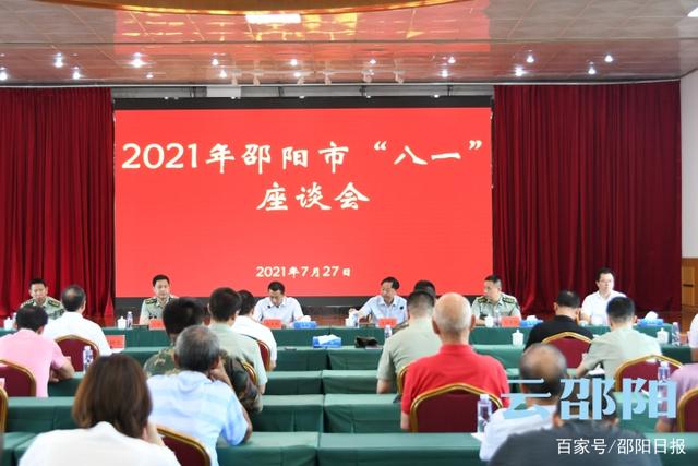 邵阳召开2021年“八一”座谈会