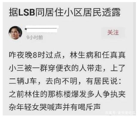 网传林生斌被警方带走调查?关键人物浮出水面,现任妻子也受牵连