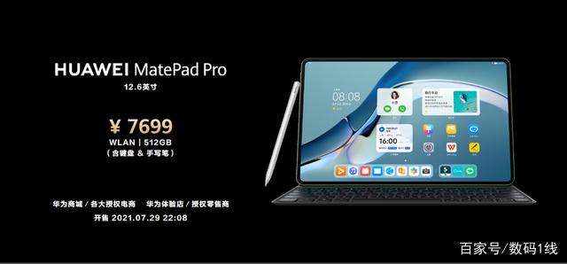 华为MatePad Pro 12.6英寸迎来更新,512GB版本正式发布