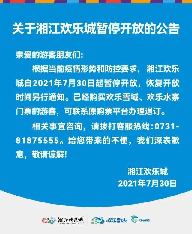 关注|7月30日,湖南最新疫情通报都在这里→