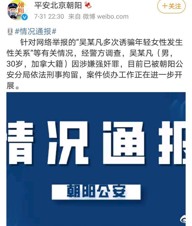 吴亦凡跌落神坛!警方通报调查结果:吴亦凡已被刑拘?