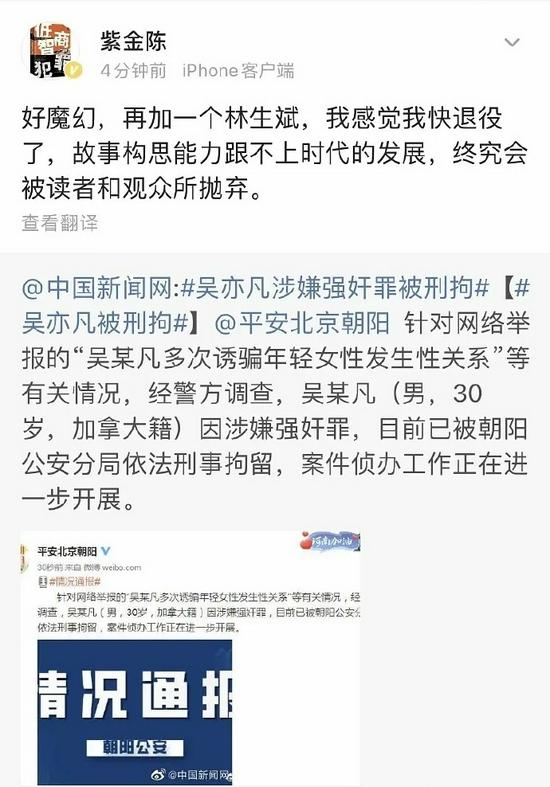 吴亦凡被刑拘紫金陈直言好魔幻:感觉我快退役了