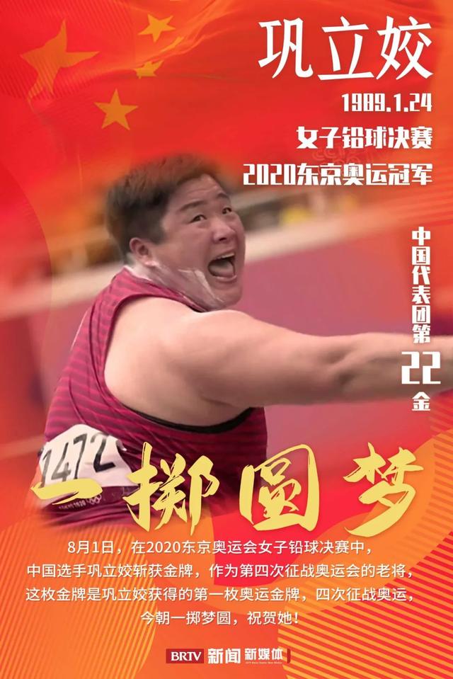 一投定乾坤!巩立姣圆梦东京!