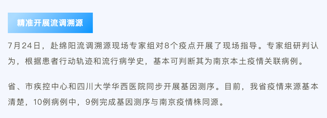 四川:9例病例完成基因测序 与南京疫情株同源