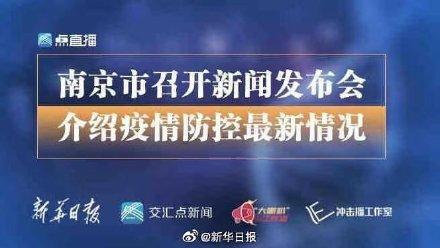 南京披露204例病例来源,集中隔离点93例,居家隔离36例