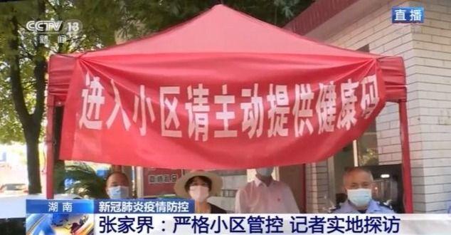 湖南张家界严格小区管控后 居民生活怎么样?记者实地探访